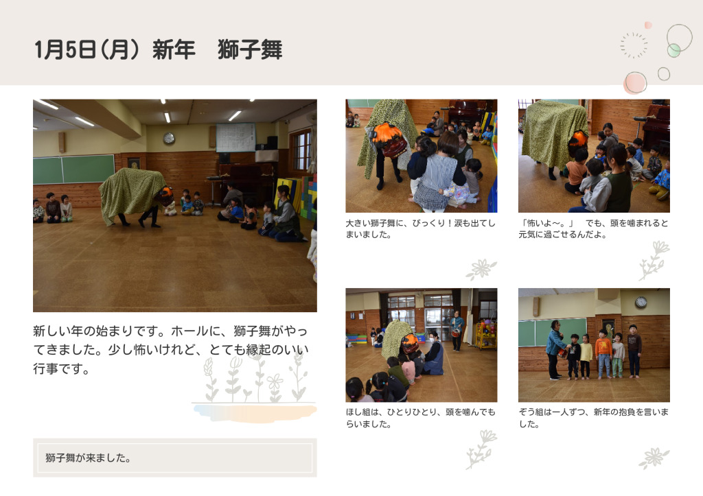 ししまい　壁新聞